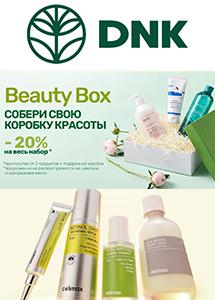 Акции в магазинах косметики DNK